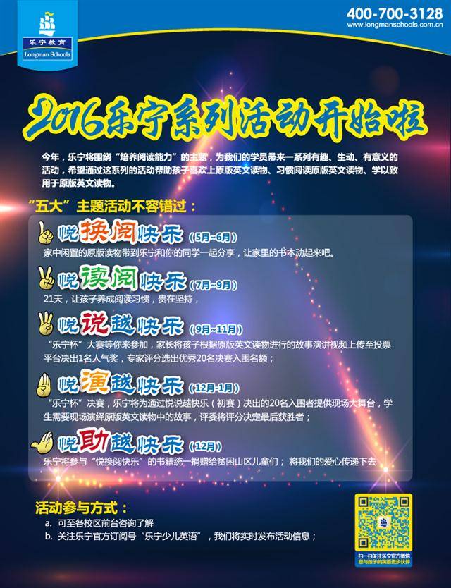 乐宁英语阅读养成