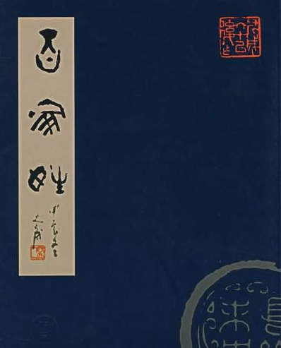 《三字經(jīng)》《百家