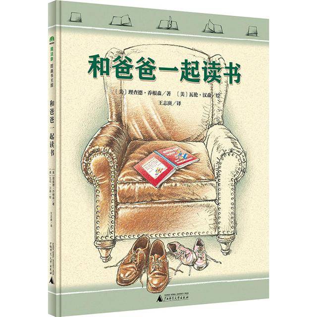 和爸爸一起讀書