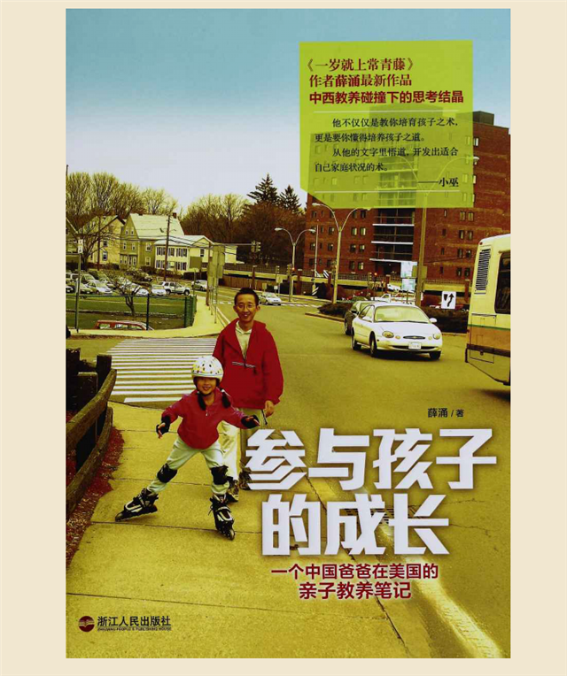 “參與孩子的成長