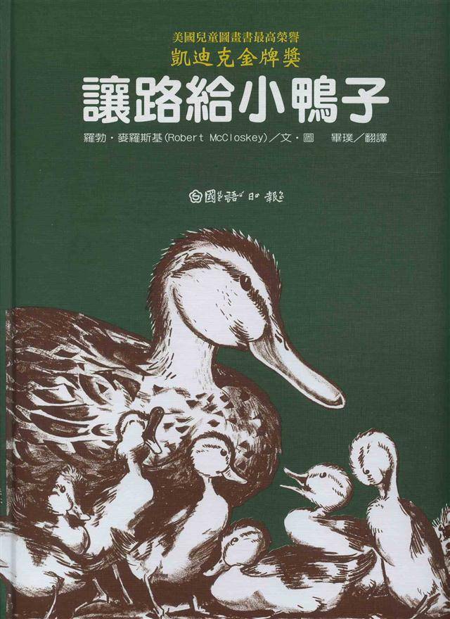 陪孩子讀書-讓路