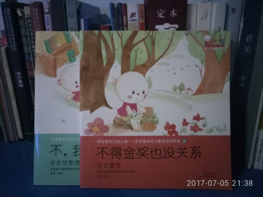 《歪歪兔自控力教