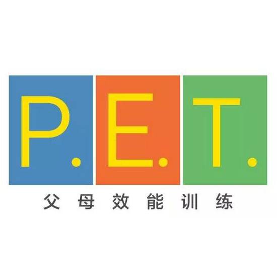 PET父母效能訓(xùn)練