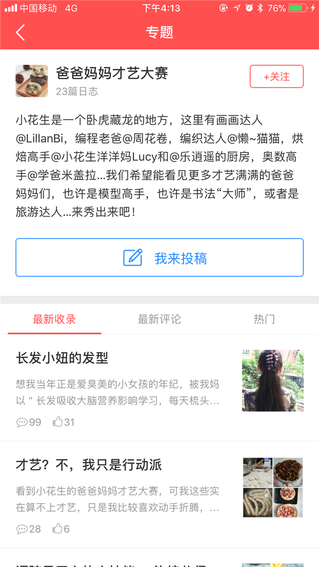 在專題下投稿，會