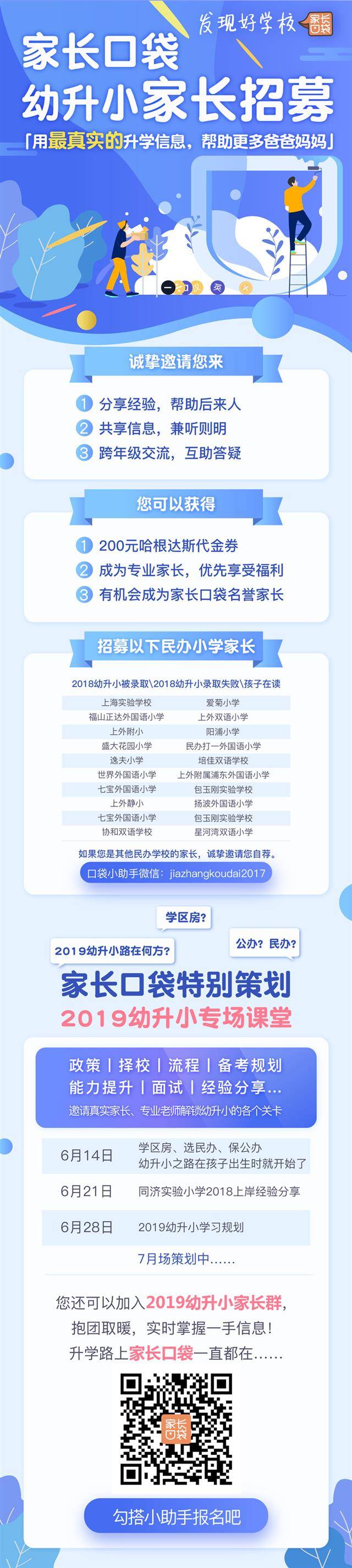 【家长口袋】上海
