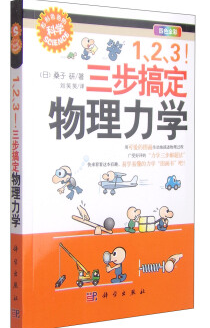 有趣的物理化学科普读物