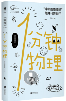 有趣的物理化学科普读物