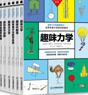 有趣的物理化学科普读物