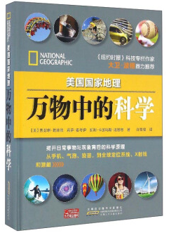 有趣的物理化学科普读物