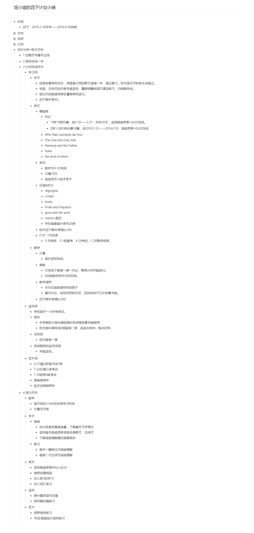 妞小姐四下小結(jié)圖