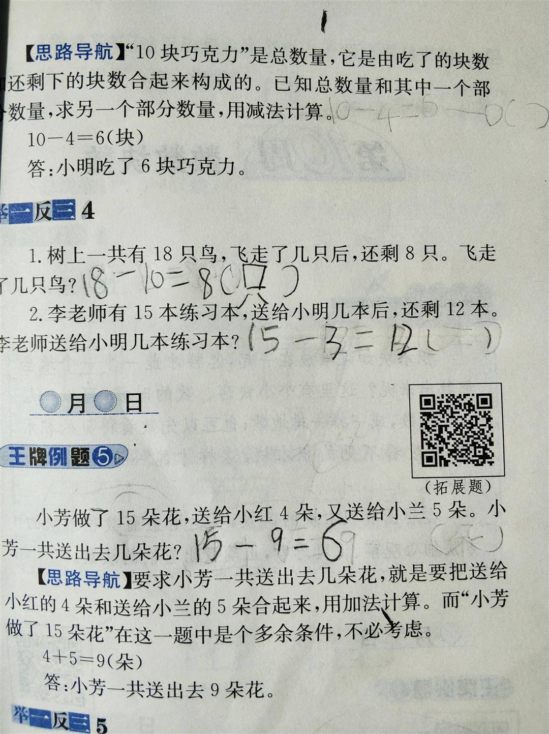 應(yīng)用題做到迷門，