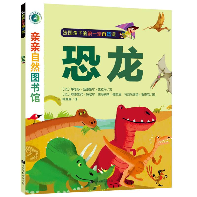 《親親自然圖書(shū)館