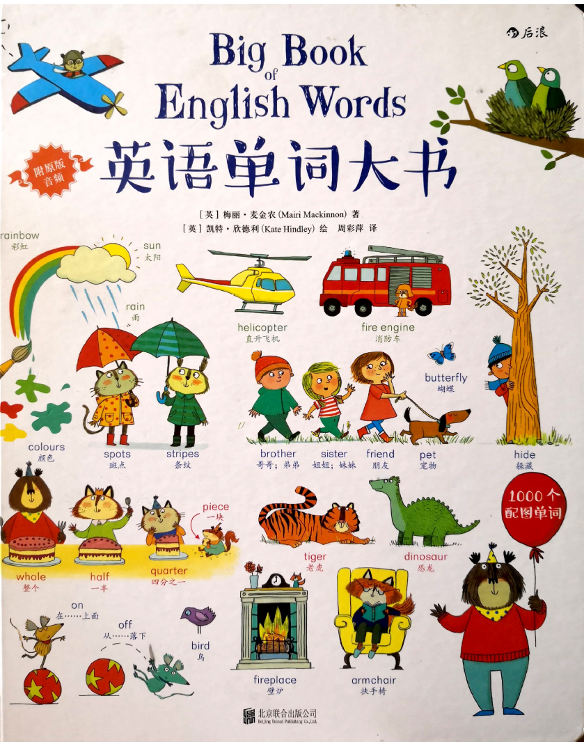 英語單詞大書給東