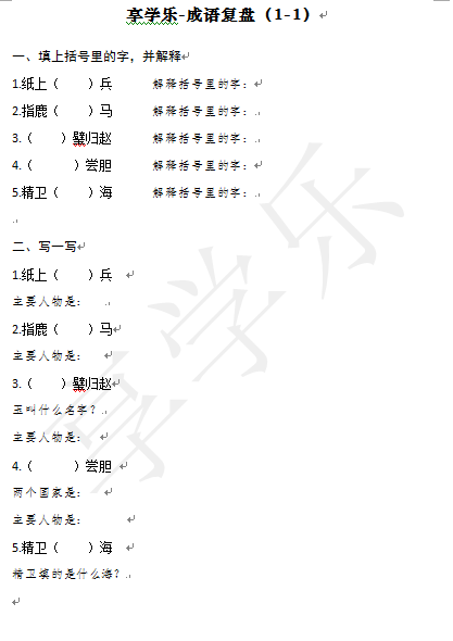 成語(yǔ)學(xué)習(xí)第一周總