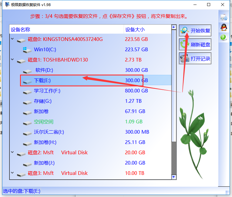 怎么找回清空的回
