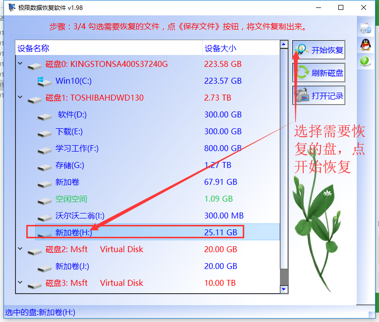 目录损坏如何恢复