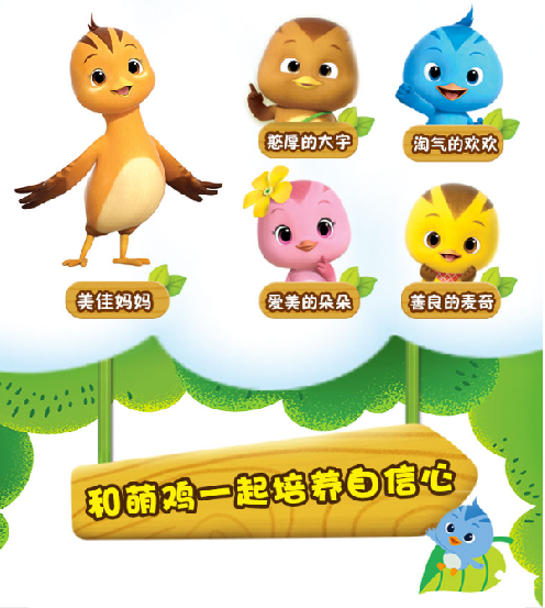 萌雞小隊(duì)The litt