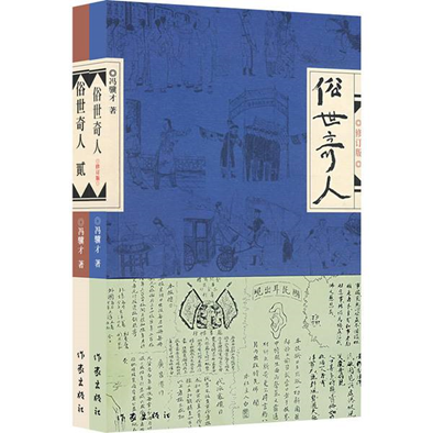 讀書感悟：馮驥才