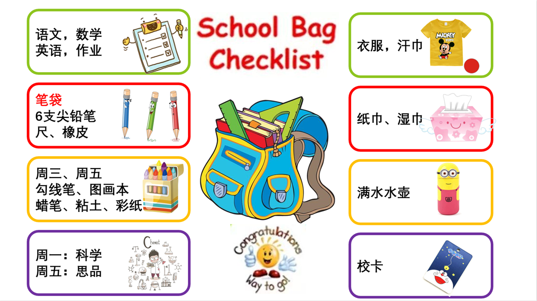 東東小學第一周體