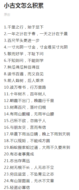 小古文學(xué)習(xí)打卡計(jì)