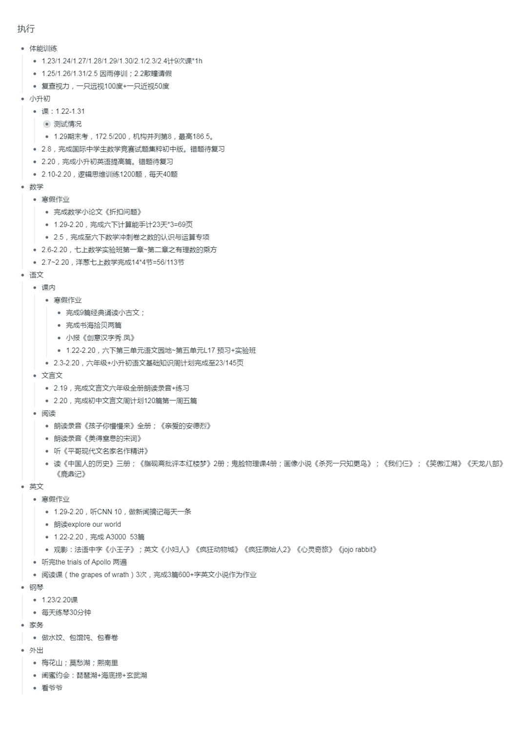 2021六年級(jí)寒假小