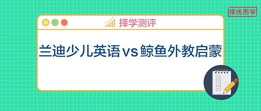 選蘭迪還是選鯨魚