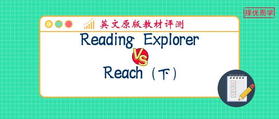 原版教材Reach VS