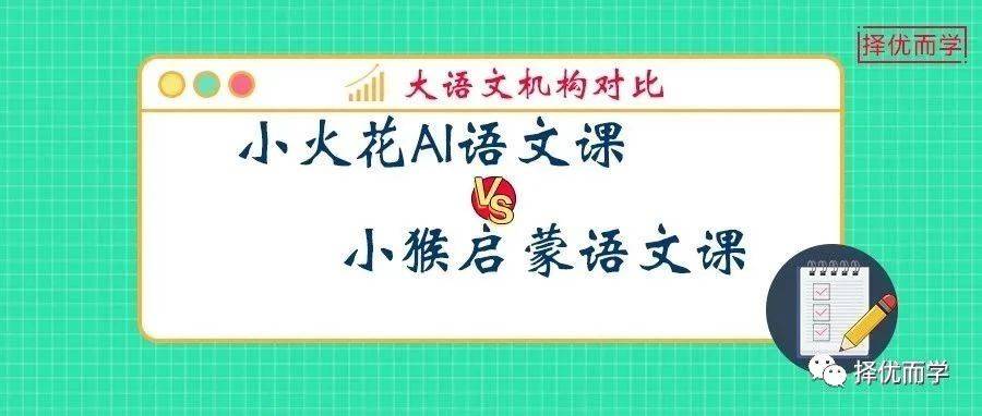 小火花AI語文課，