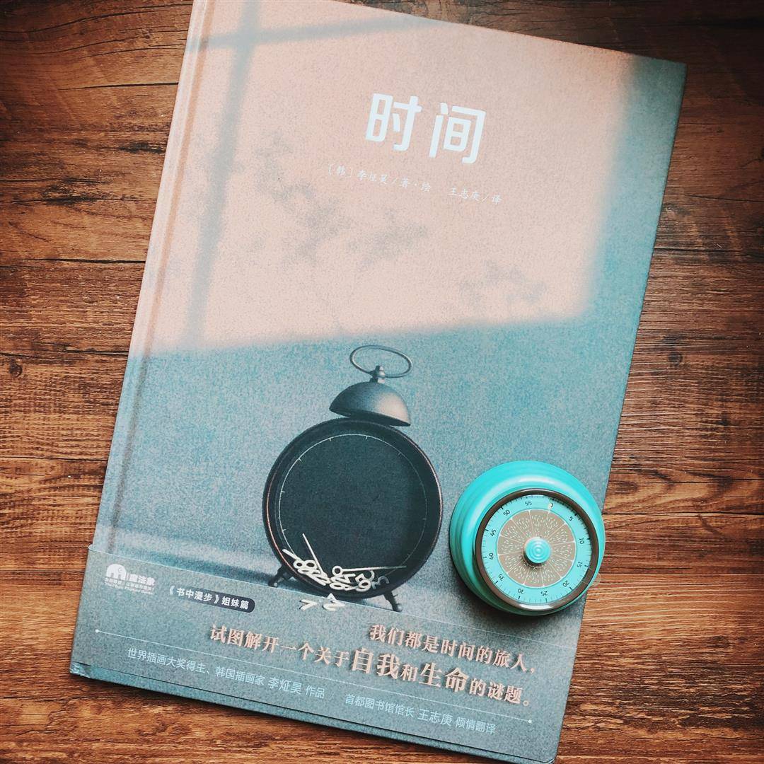 時(shí)間，請慢慢走…