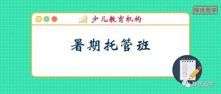 学校暑期托管服务