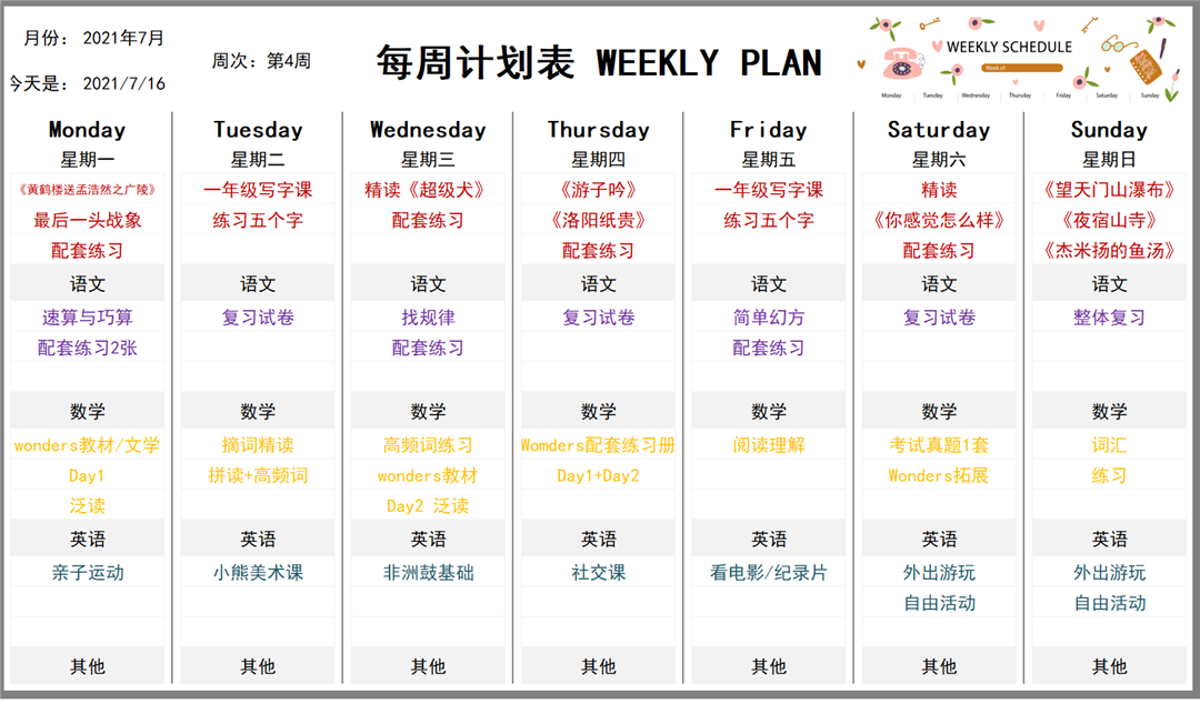 暑期學(xué)習(xí)計劃初步