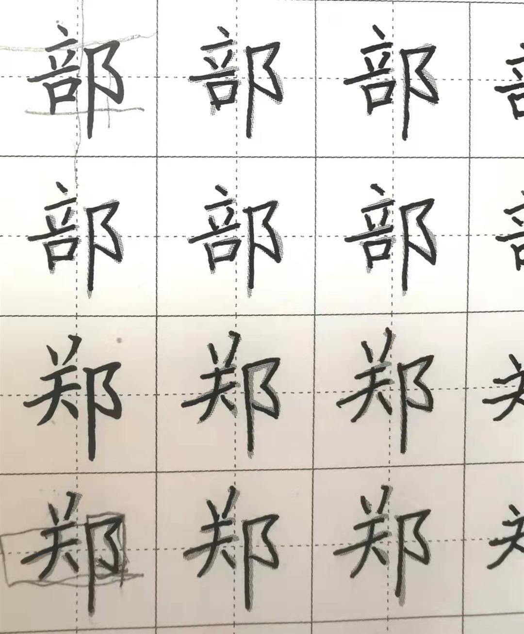 寒假練字小結(jié)