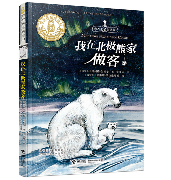 俄罗斯儿童文学，文字世界的冰雪王国