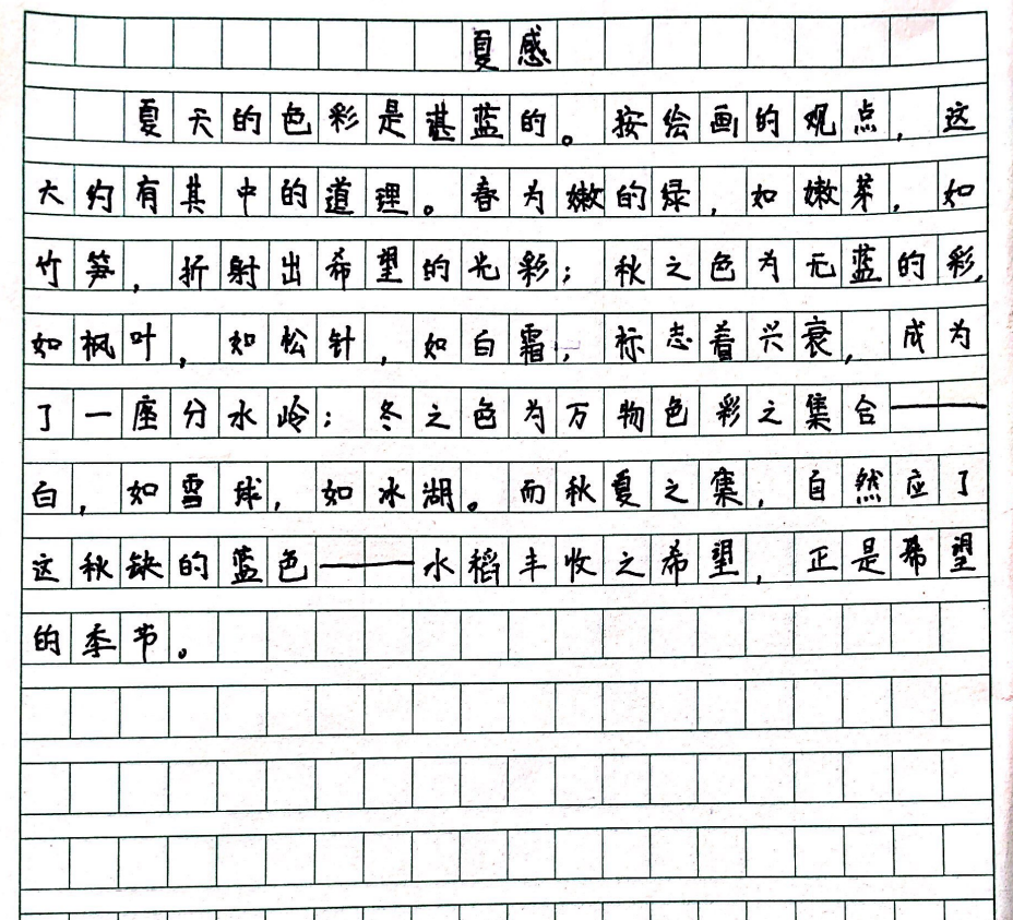 小練筆（仿寫夏日