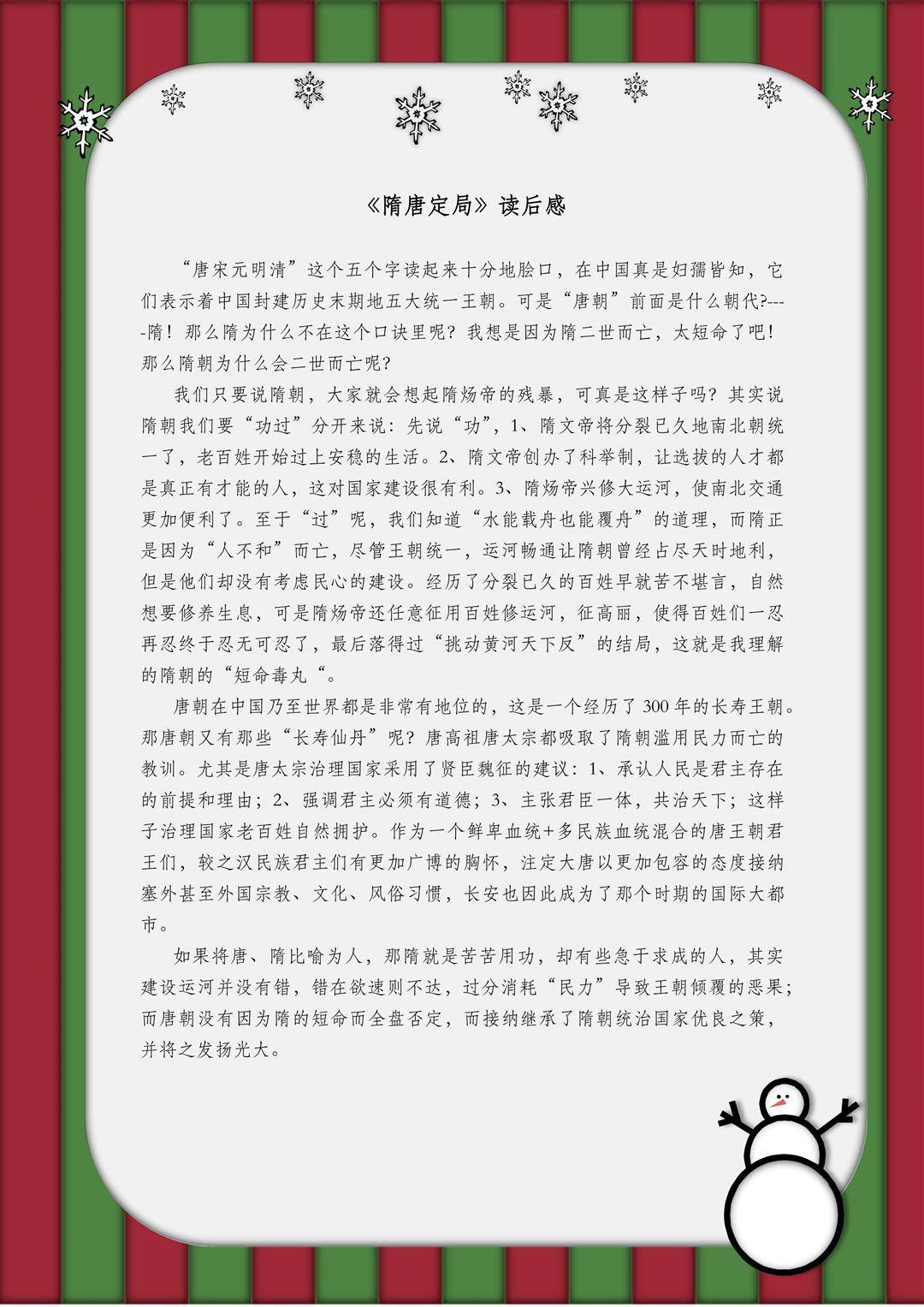 《隋唐定局》讀后