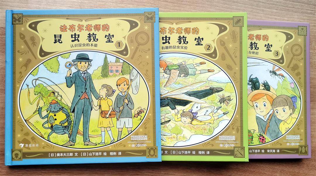 《昆蟲教室》閱讀