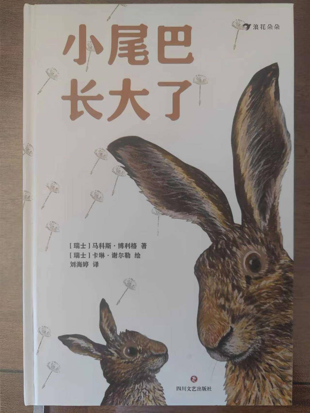 讀書《小尾巴長大