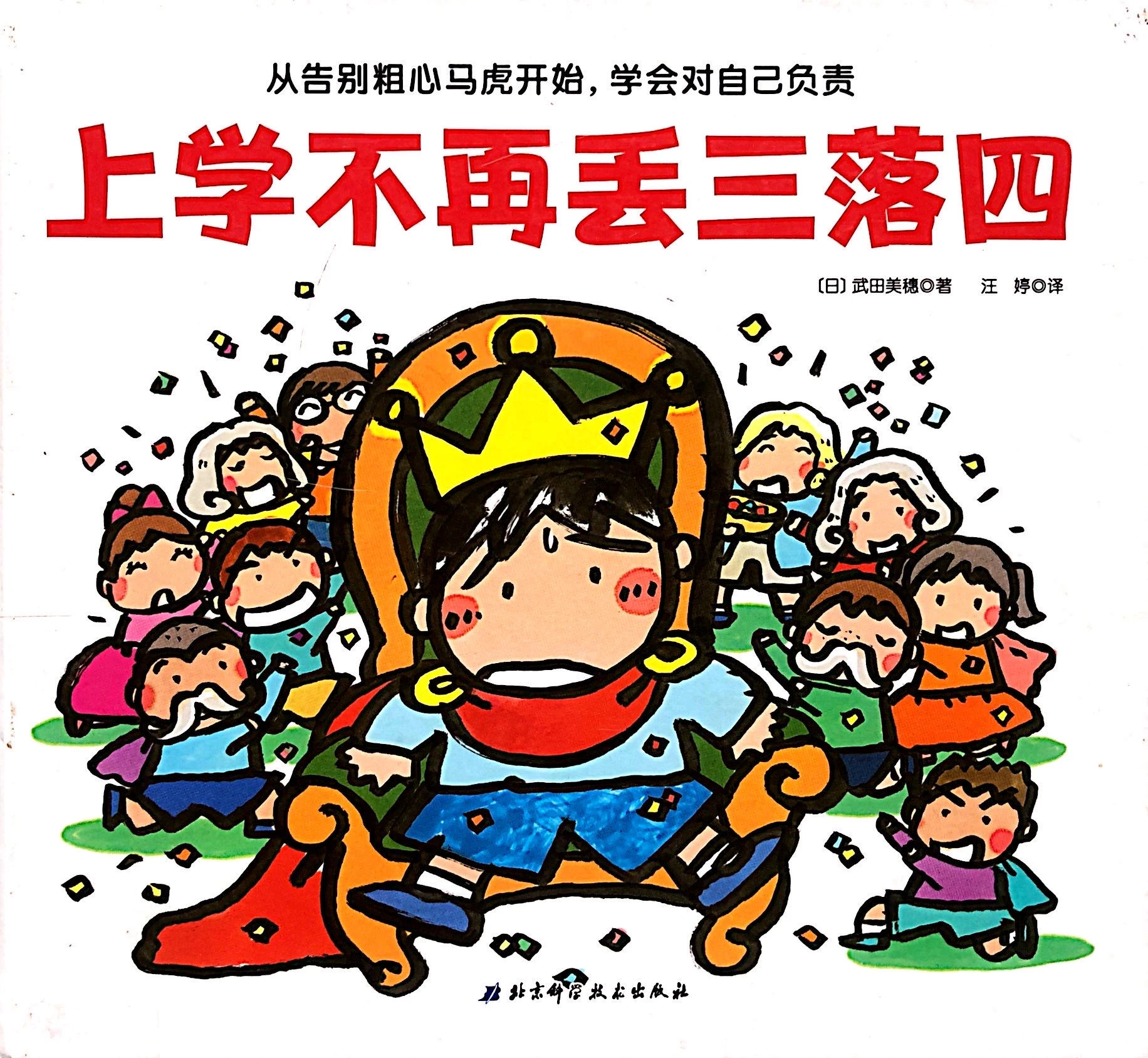绘本欣赏 | 《上