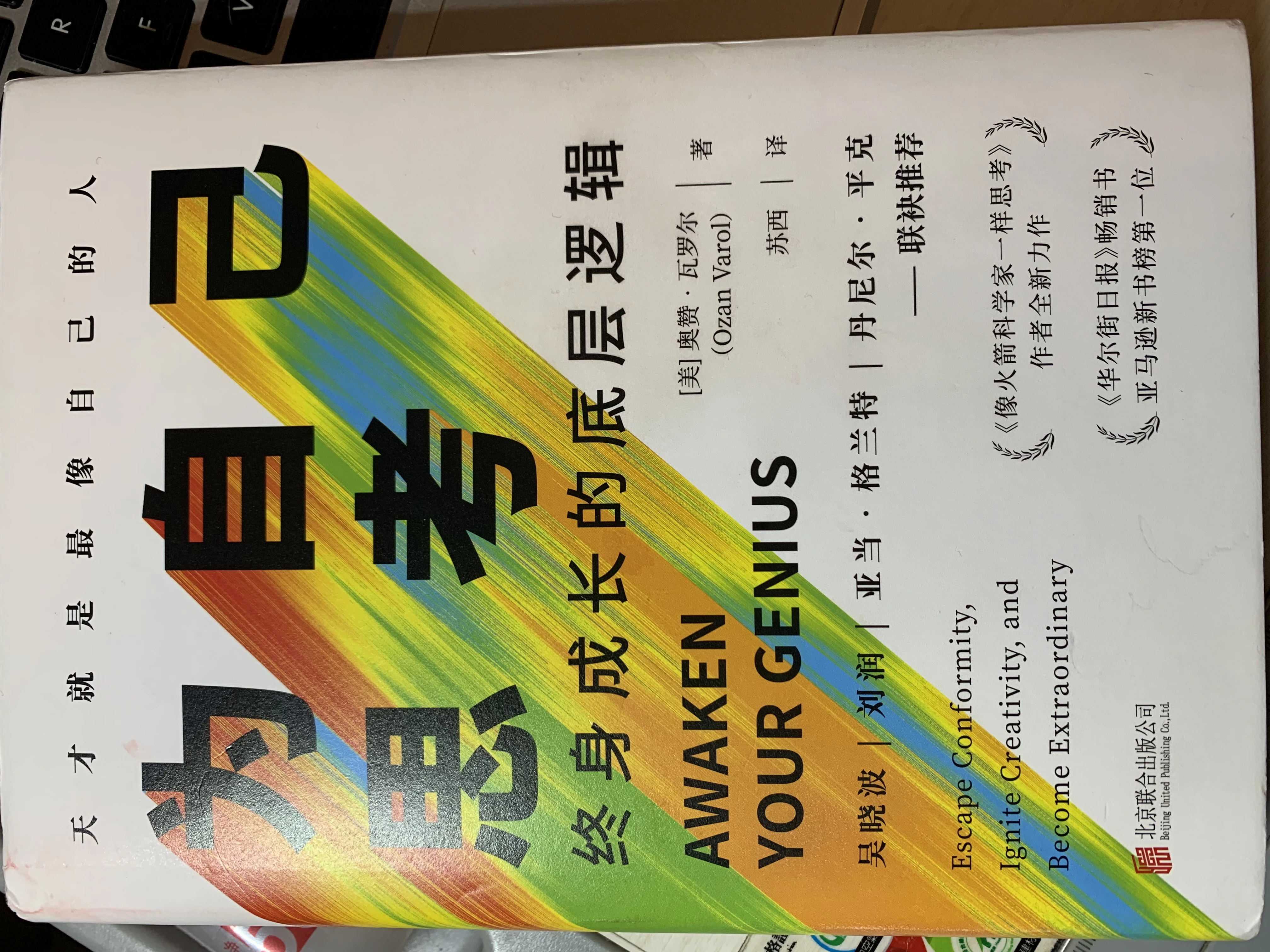 《为自己思考-终