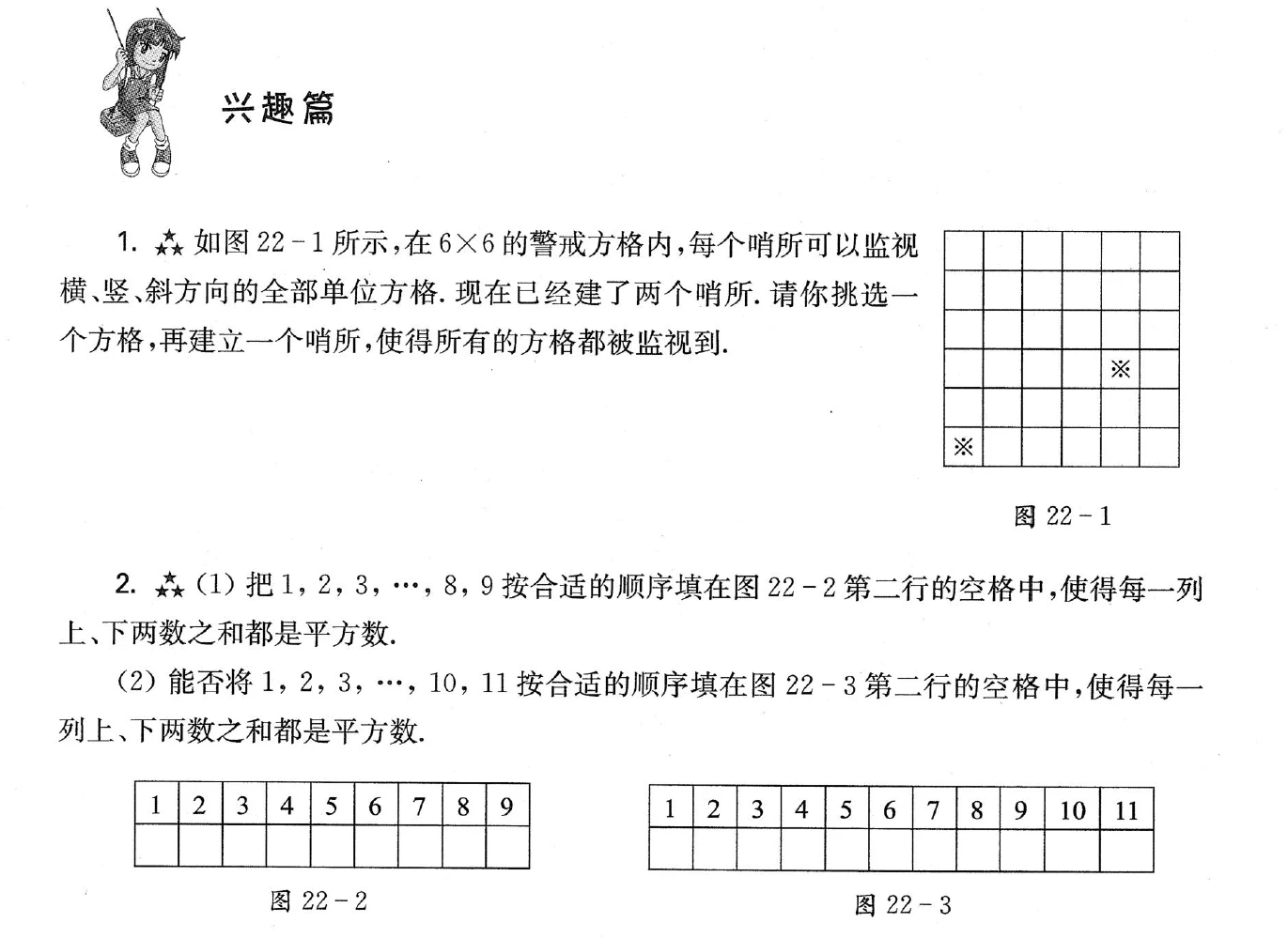 六年級(jí)高思導(dǎo)引學(xué)