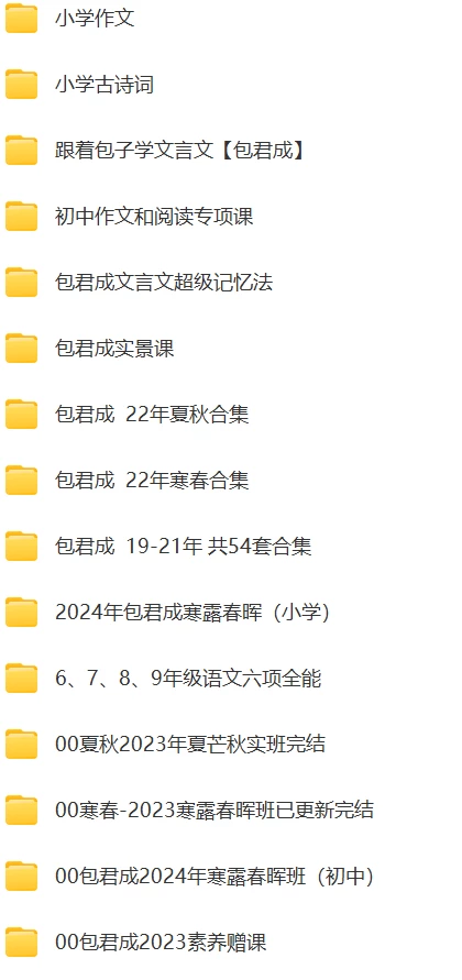 包君成小學(xué)初中語(yǔ)