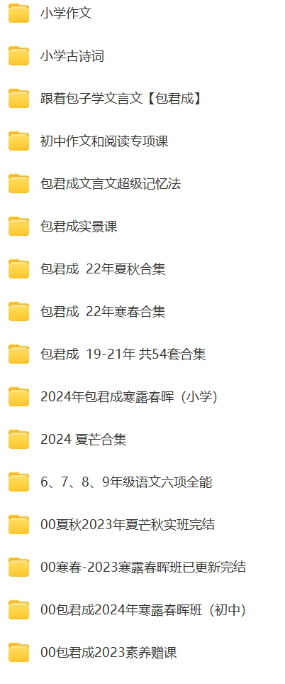 包君成小學(xué)初中語(yǔ)