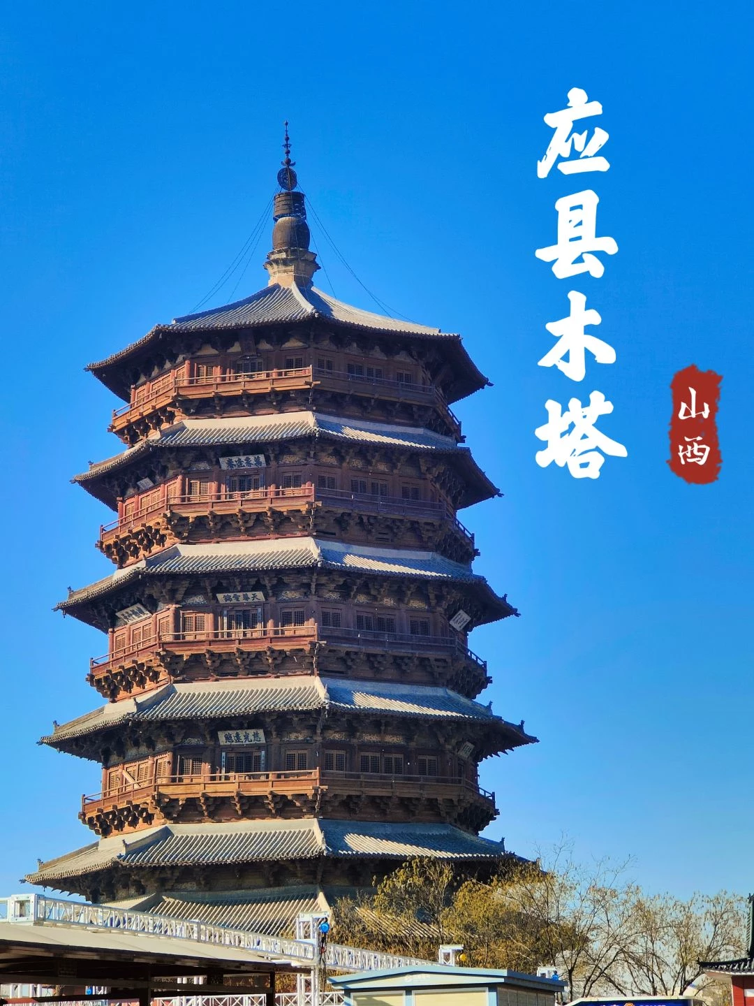 寒假山西游Day02