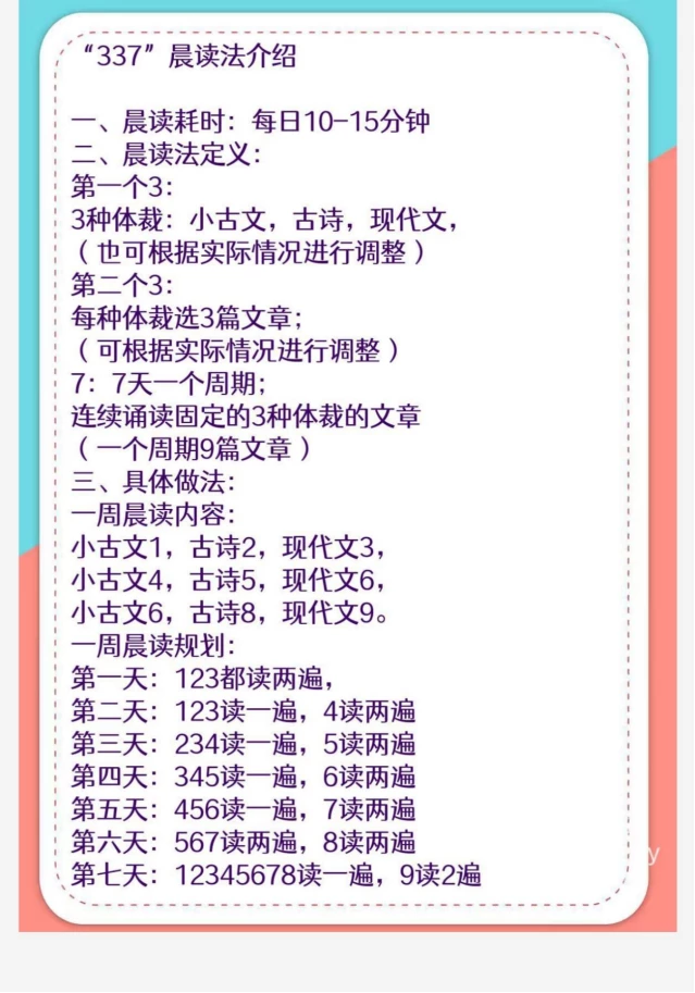 337晨读怎么读，3