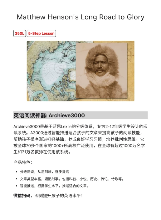Achieve3000真题