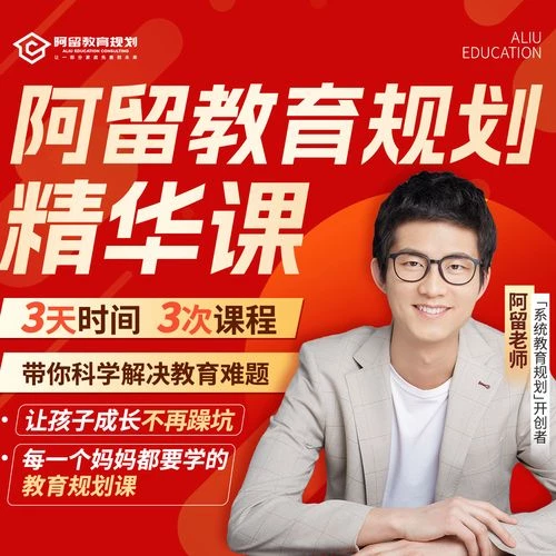 阿留老师状元教育