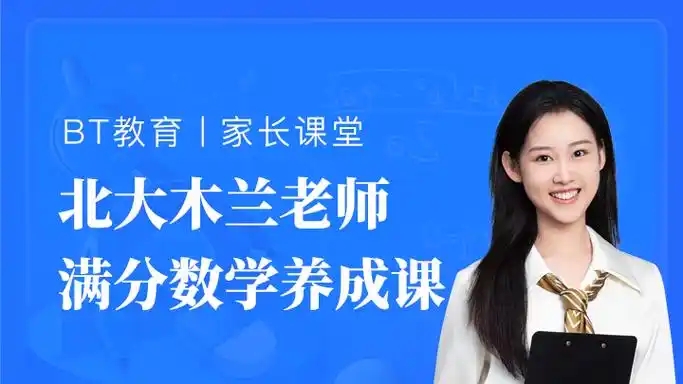 北大木兰老师小学