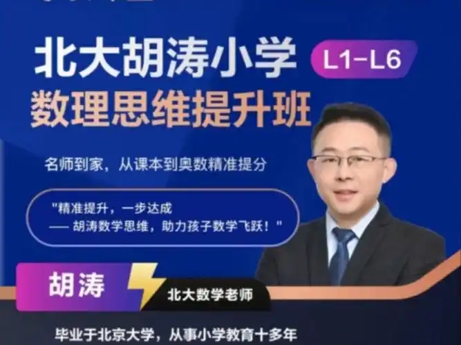 北大胡涛老师小数