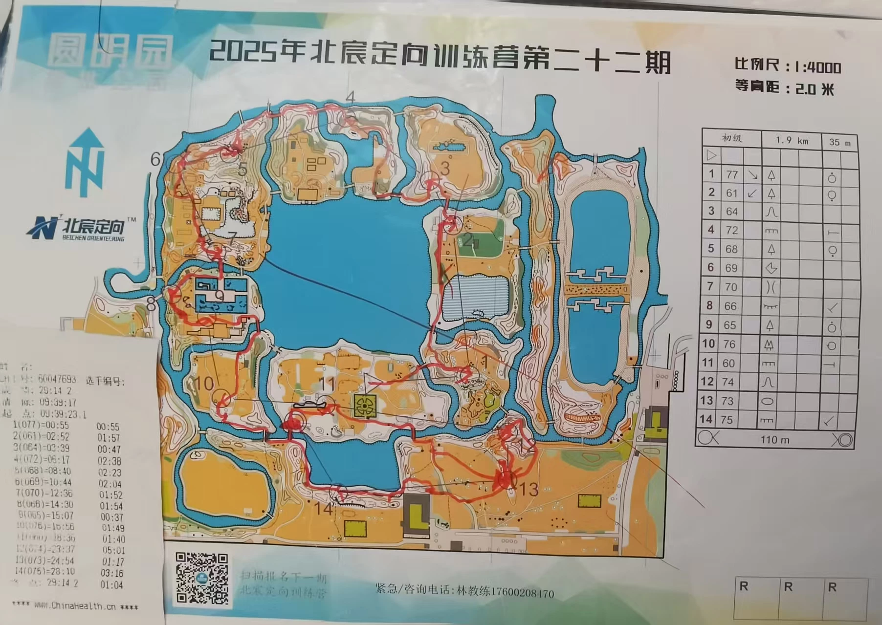 20250510圓明園定