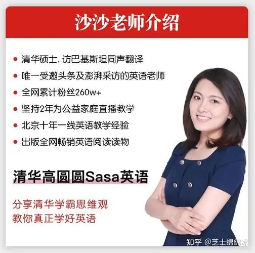 清华沙沙老师英语